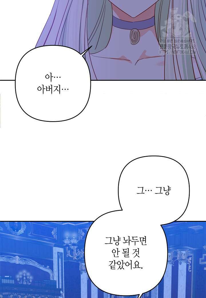 집착 서브 남주를 키웠습니다 118화 44