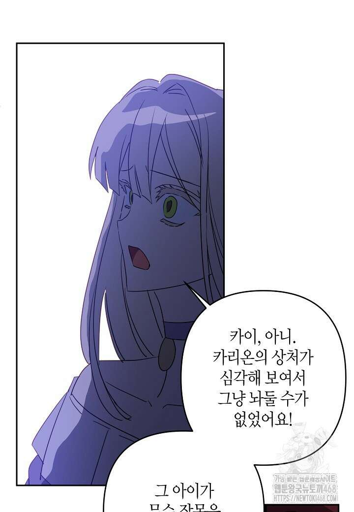 집착 서브 남주를 키웠습니다 118화 46