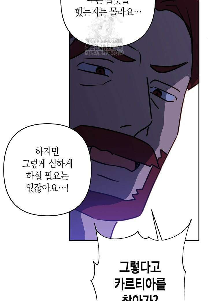 집착 서브 남주를 키웠습니다 118화 47