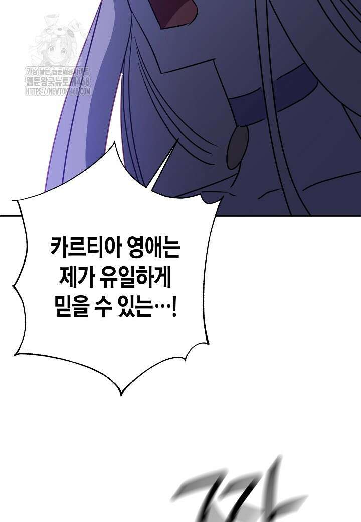집착 서브 남주를 키웠습니다 118화 49