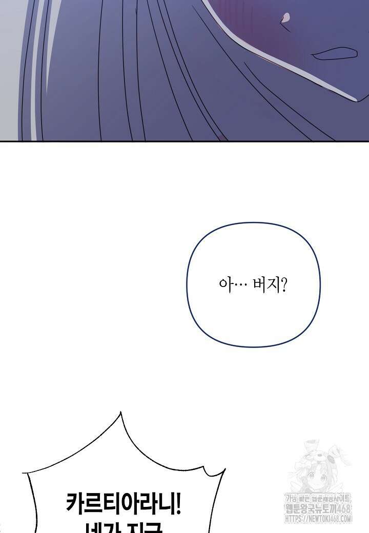 집착 서브 남주를 키웠습니다 118화 53