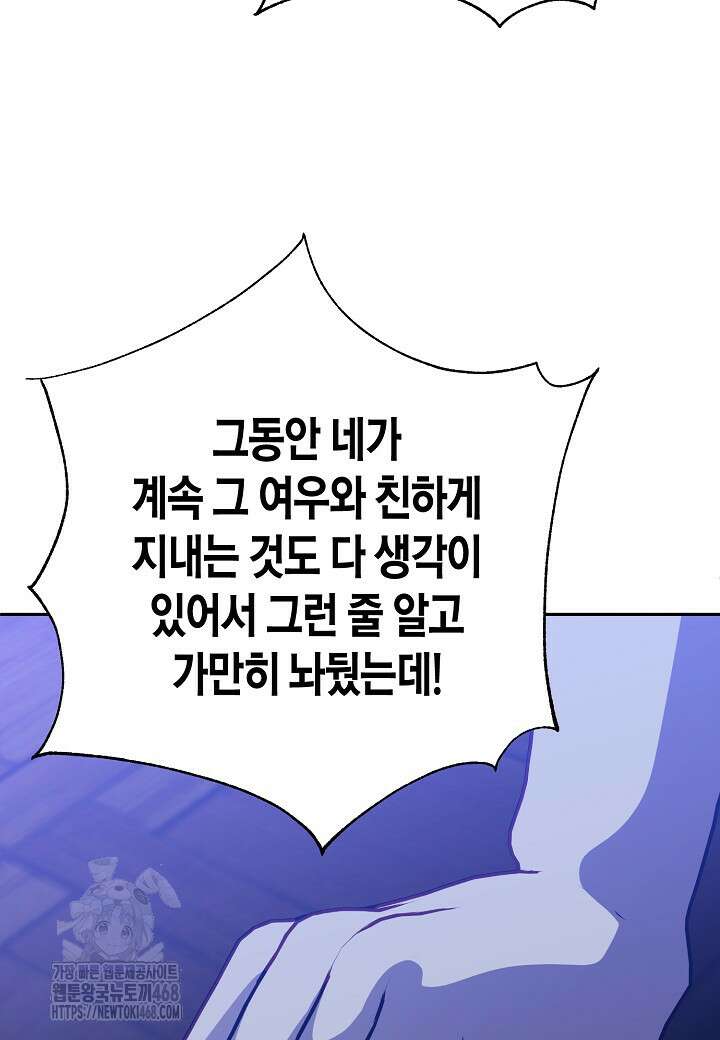 집착 서브 남주를 키웠습니다 118화 55