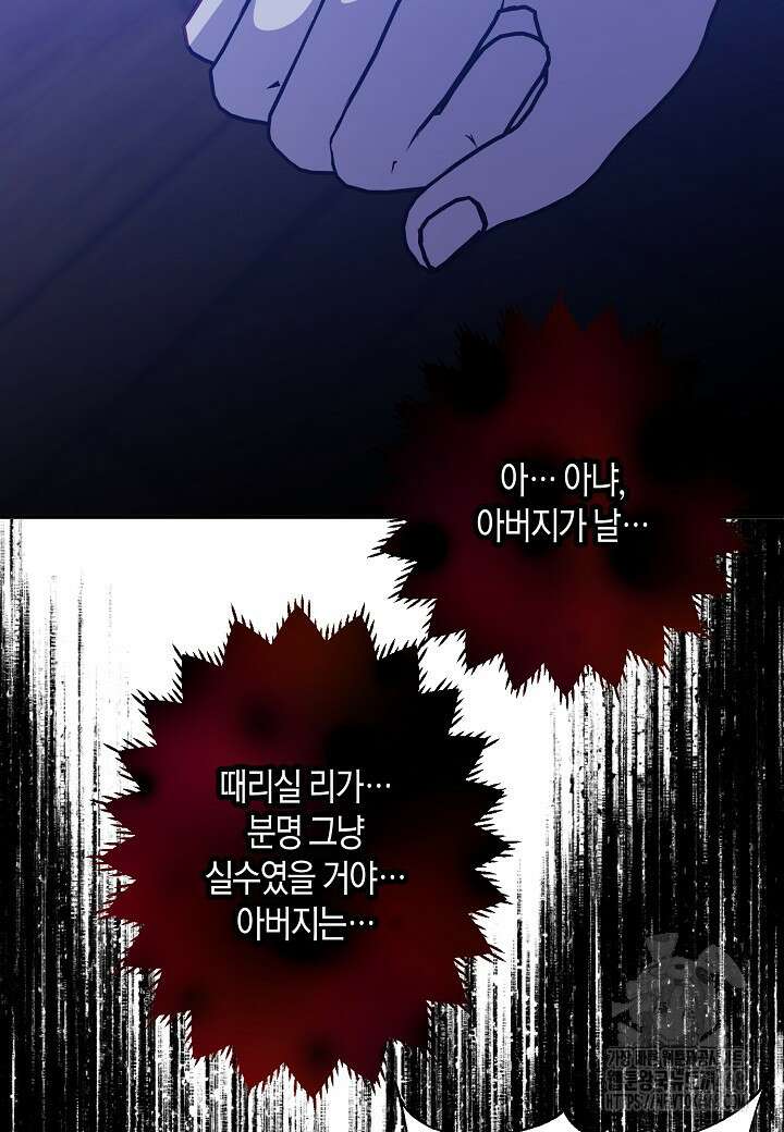 집착 서브 남주를 키웠습니다 118화 56