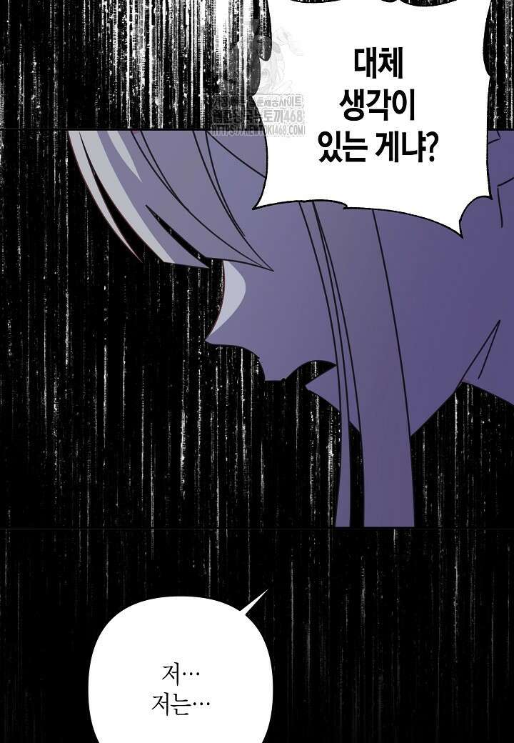 집착 서브 남주를 키웠습니다 118화 57