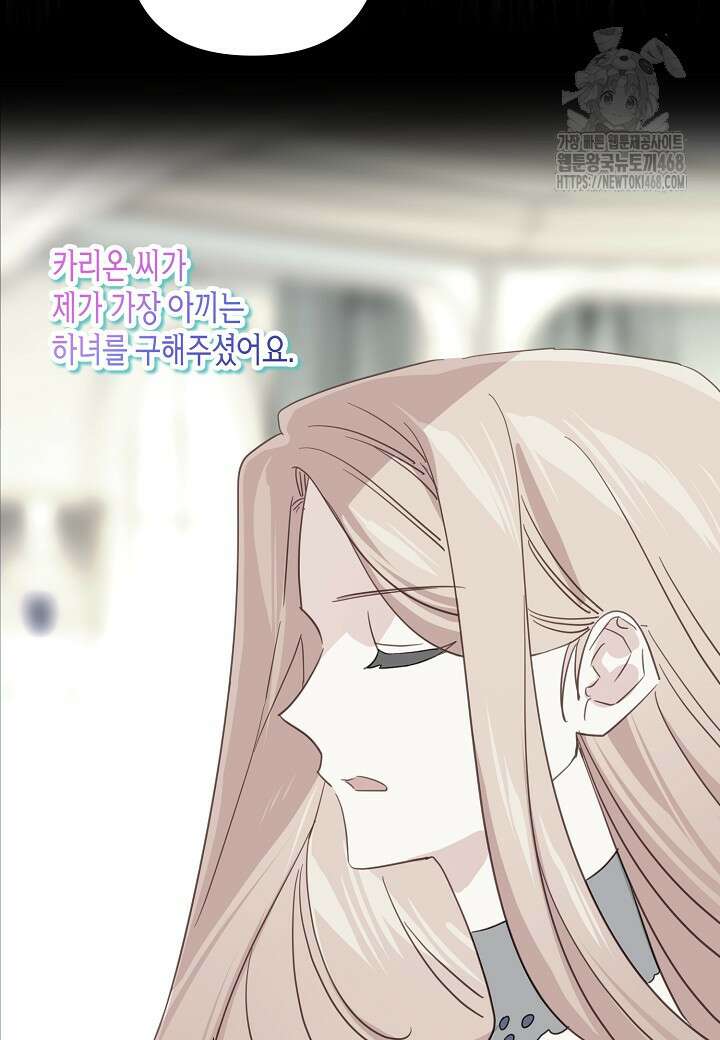 집착 서브 남주를 키웠습니다 118화 58
