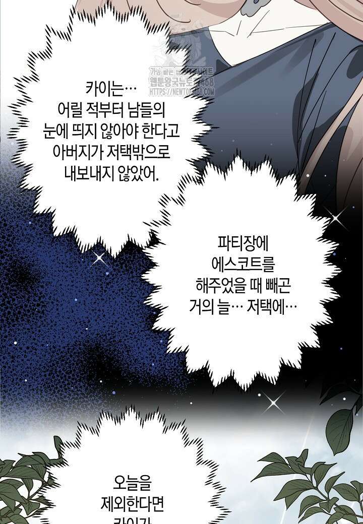 집착 서브 남주를 키웠습니다 118화 59
