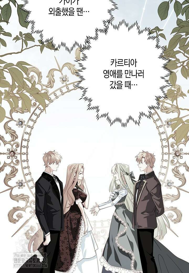 집착 서브 남주를 키웠습니다 118화 60