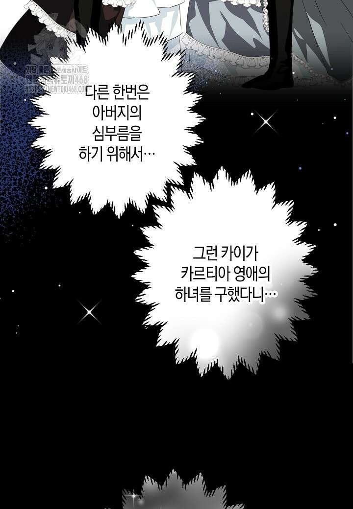 집착 서브 남주를 키웠습니다 118화 61