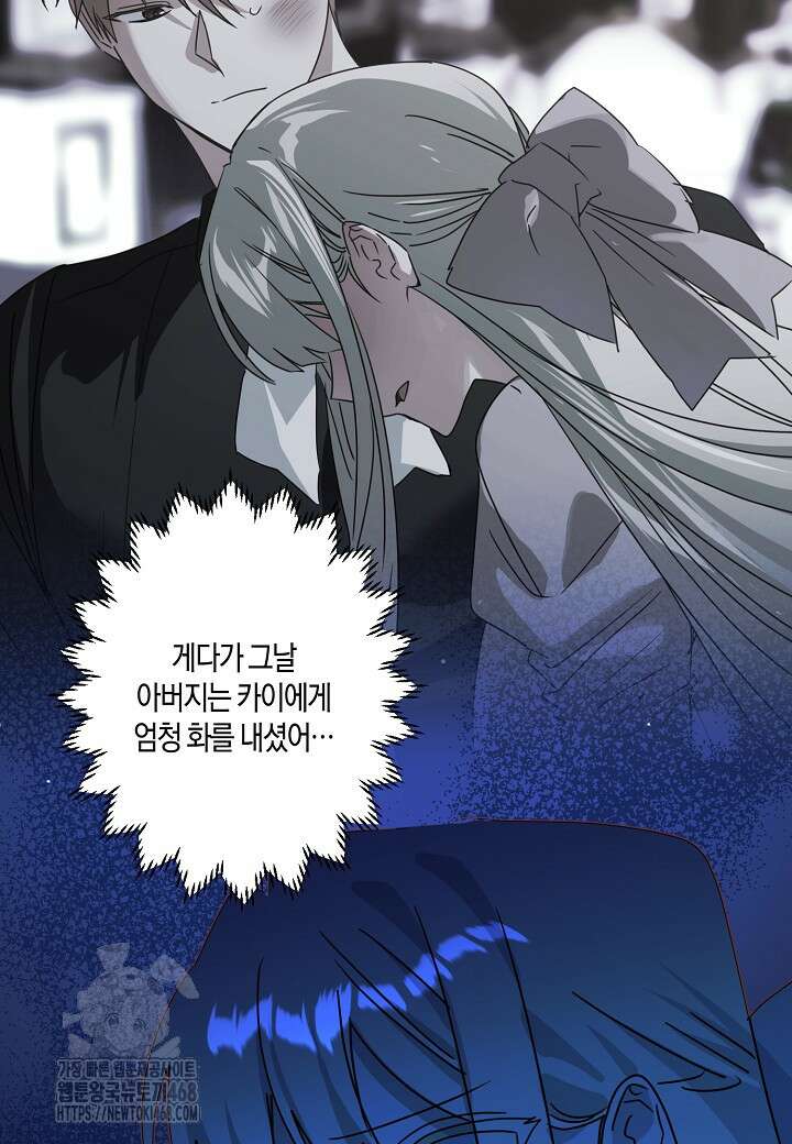 집착 서브 남주를 키웠습니다 118화 63