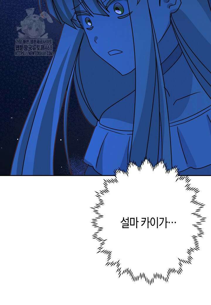집착 서브 남주를 키웠습니다 118화 64