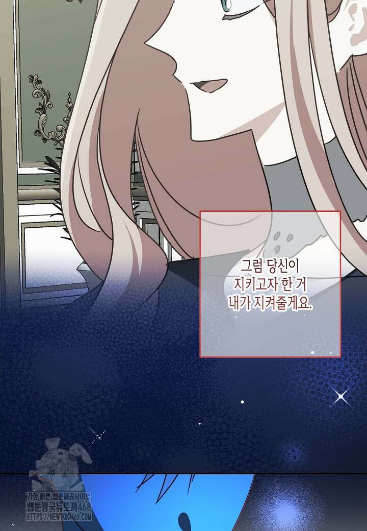 집착 서브 남주를 키웠습니다 118화 70