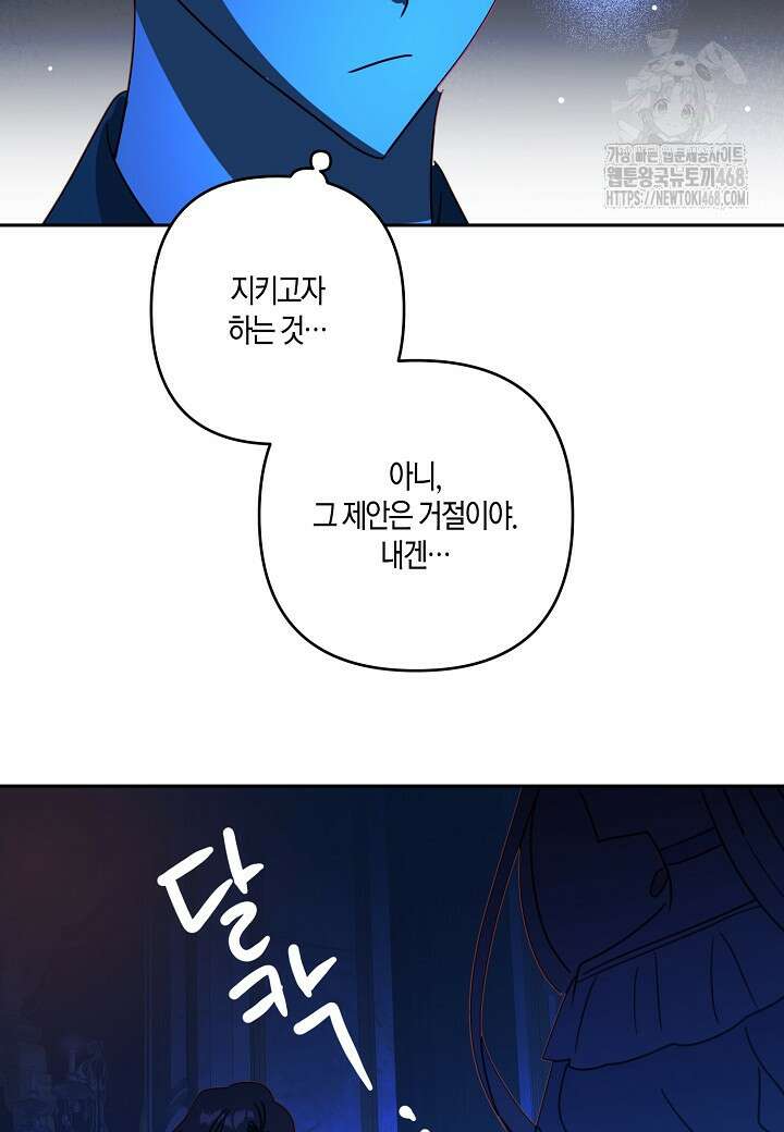 집착 서브 남주를 키웠습니다 118화 71
