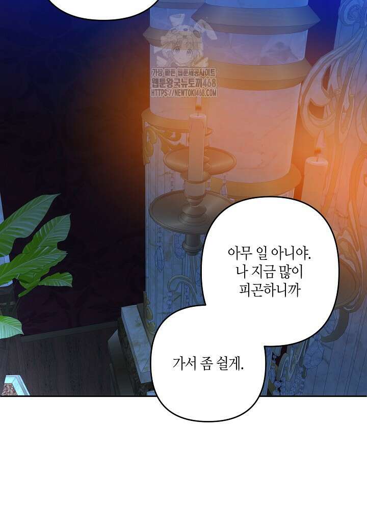 집착 서브 남주를 키웠습니다 118화 76