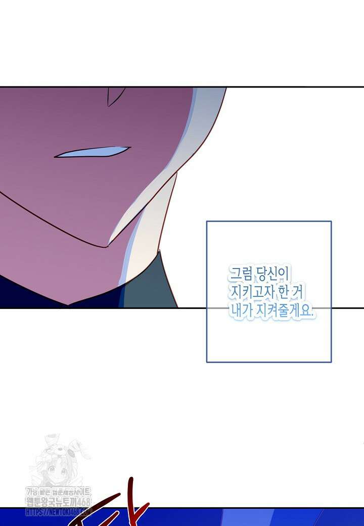 집착 서브 남주를 키웠습니다 118화 77