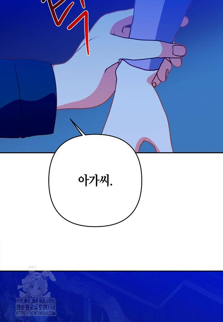 집착 서브 남주를 키웠습니다 118화 78