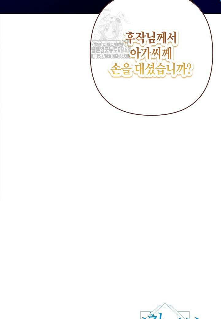 집착 서브 남주를 키웠습니다 118화 80