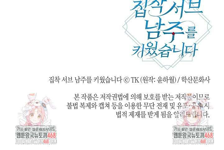 집착 서브 남주를 키웠습니다 118화 81