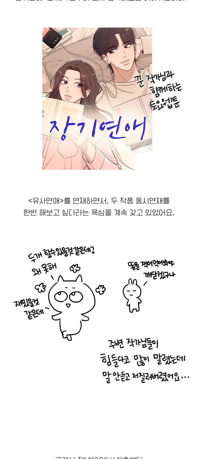 유사연애 시즌2 후기 2