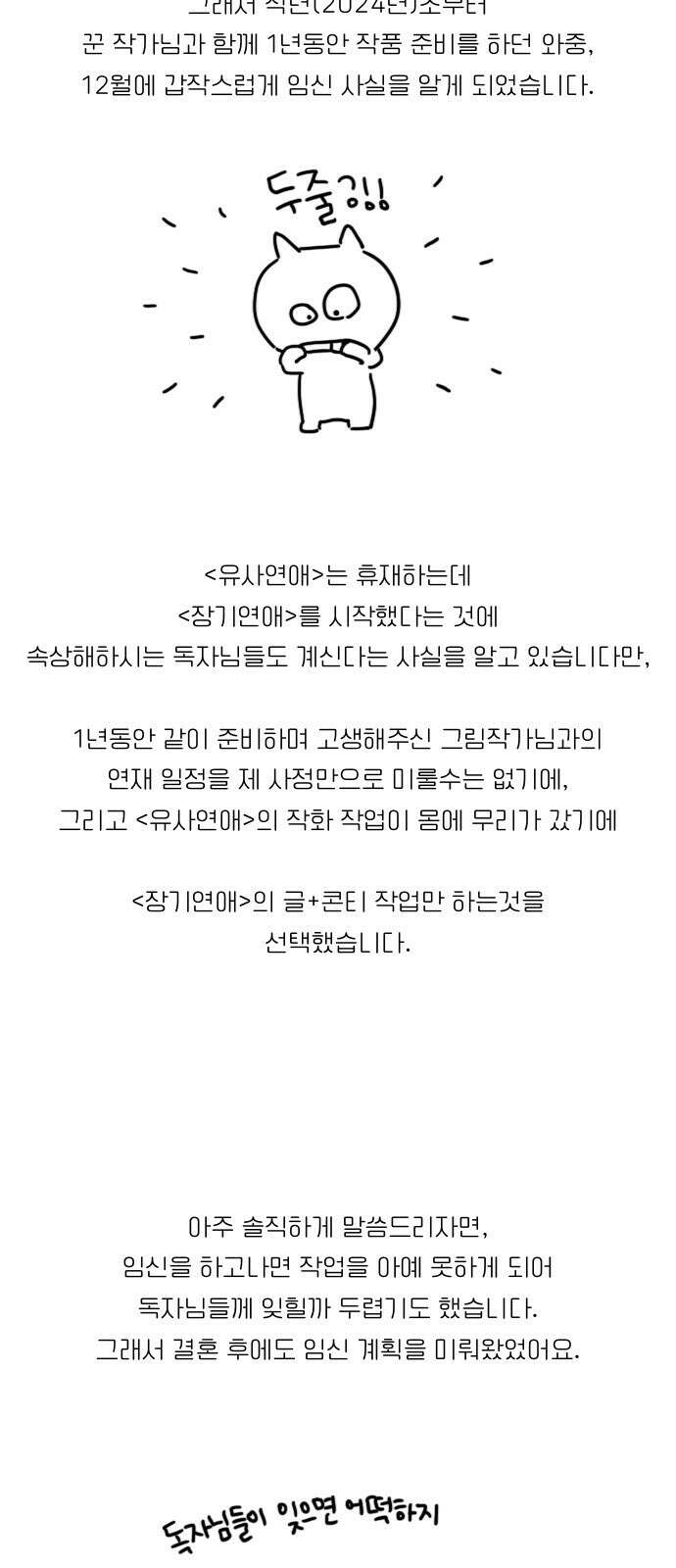유사연애 시즌2 후기 3