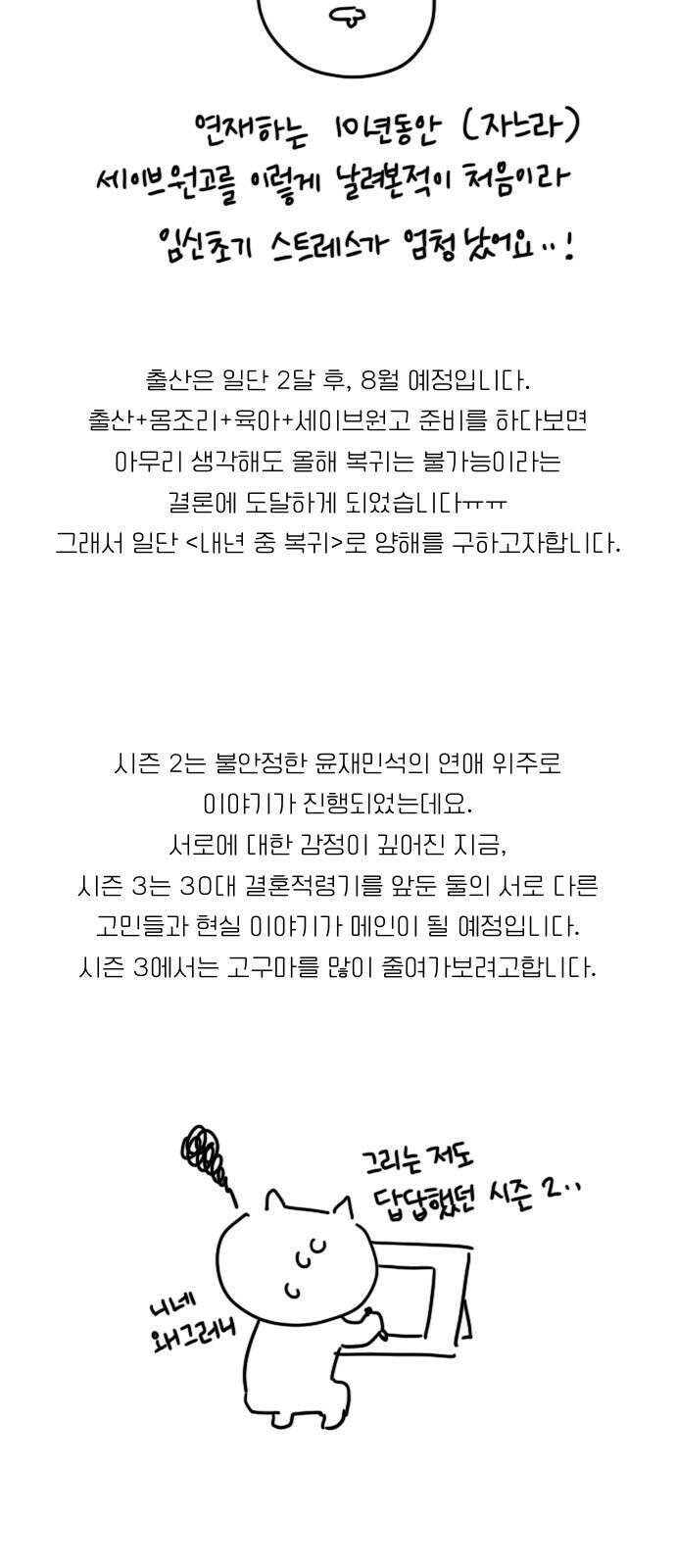 유사연애 시즌2 후기 5