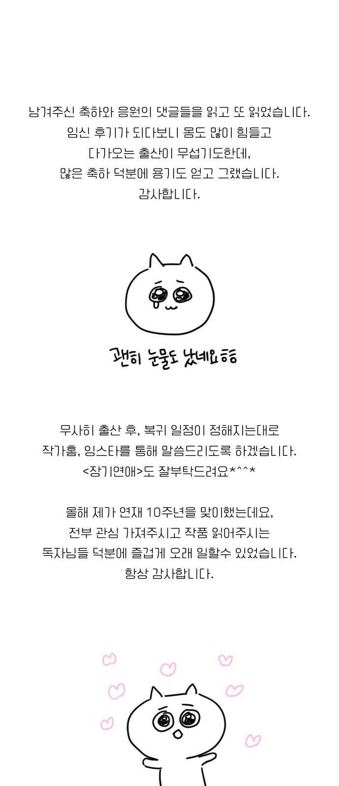 유사연애 시즌2 후기 6