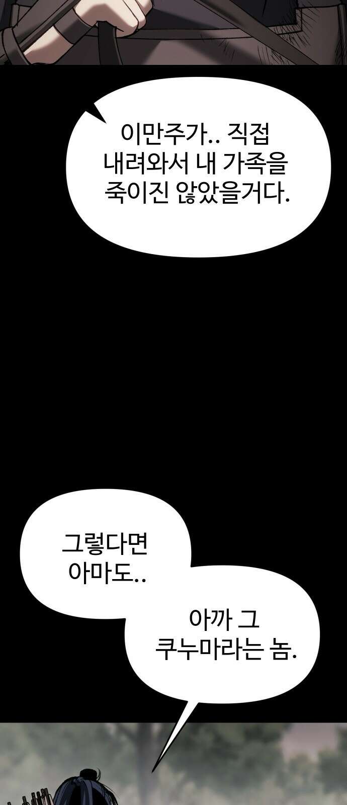 체탐자 75화 죽여주십시오 6