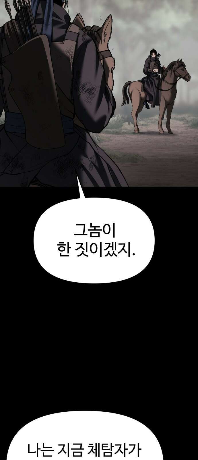 체탐자 75화 죽여주십시오 7