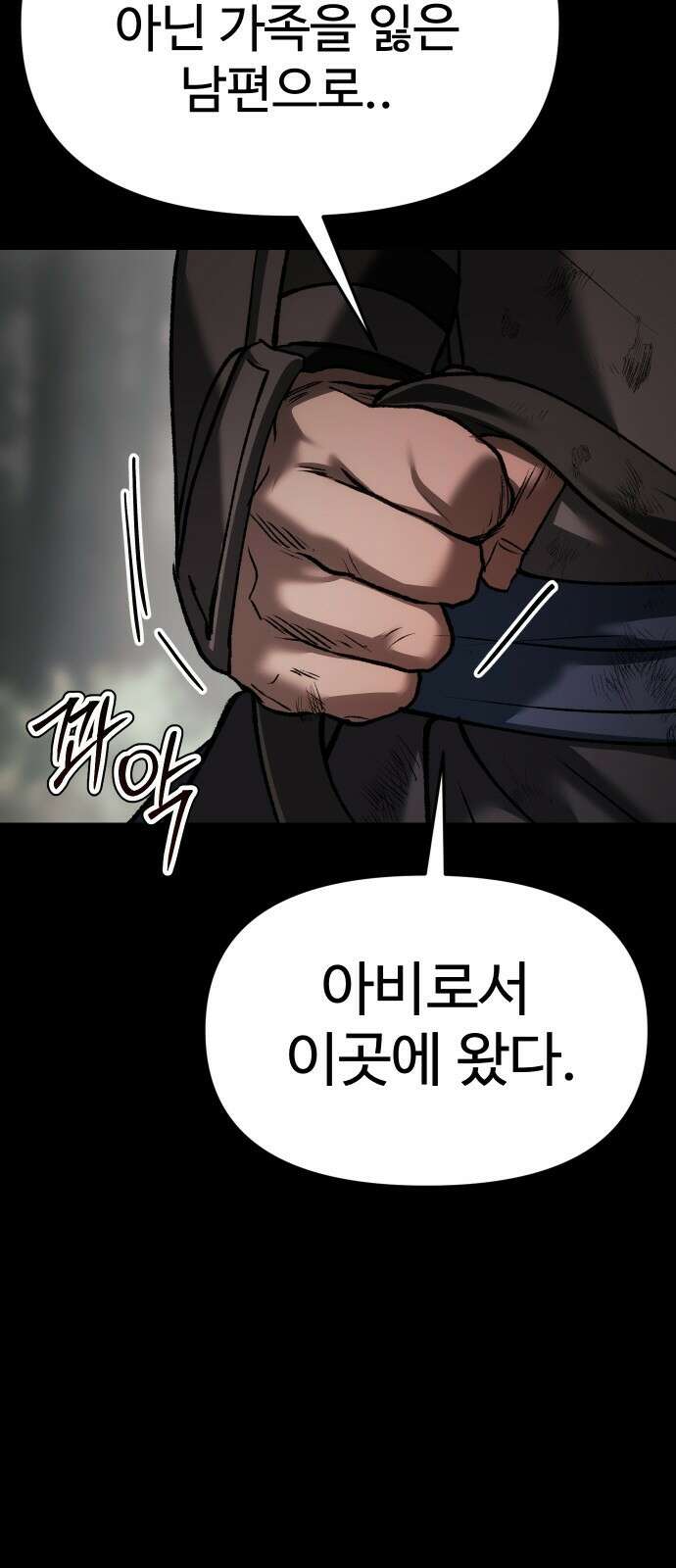 체탐자 75화 죽여주십시오 8