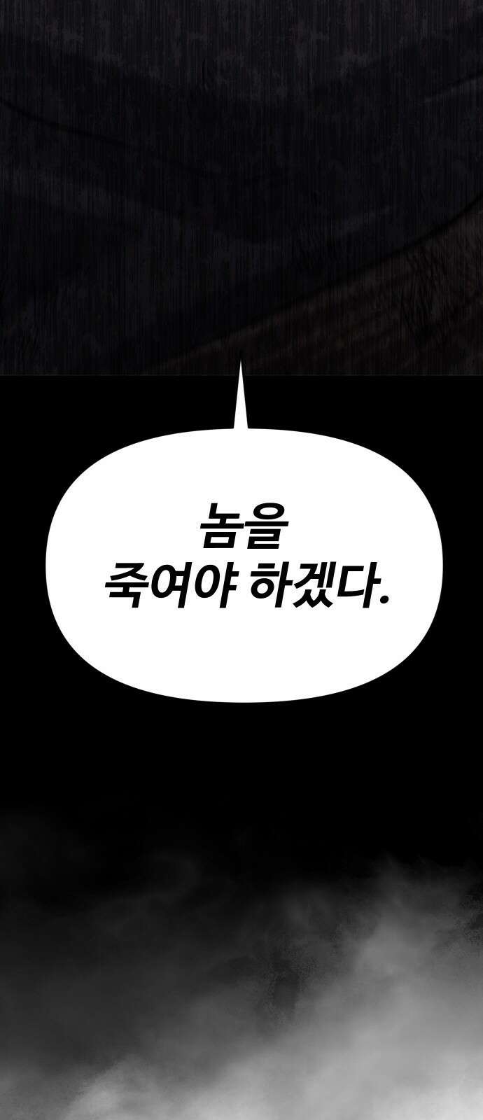 체탐자 75화 죽여주십시오 10