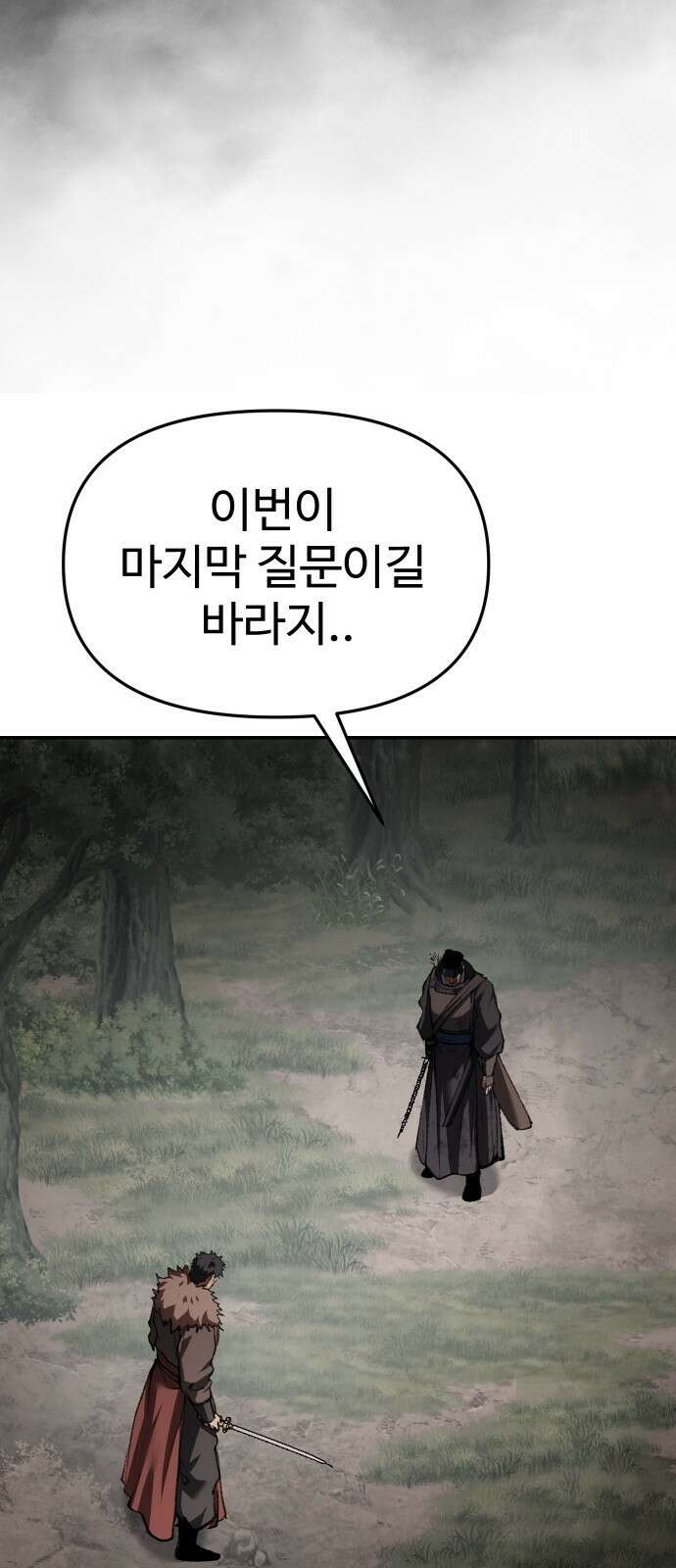 체탐자 75화 죽여주십시오 11