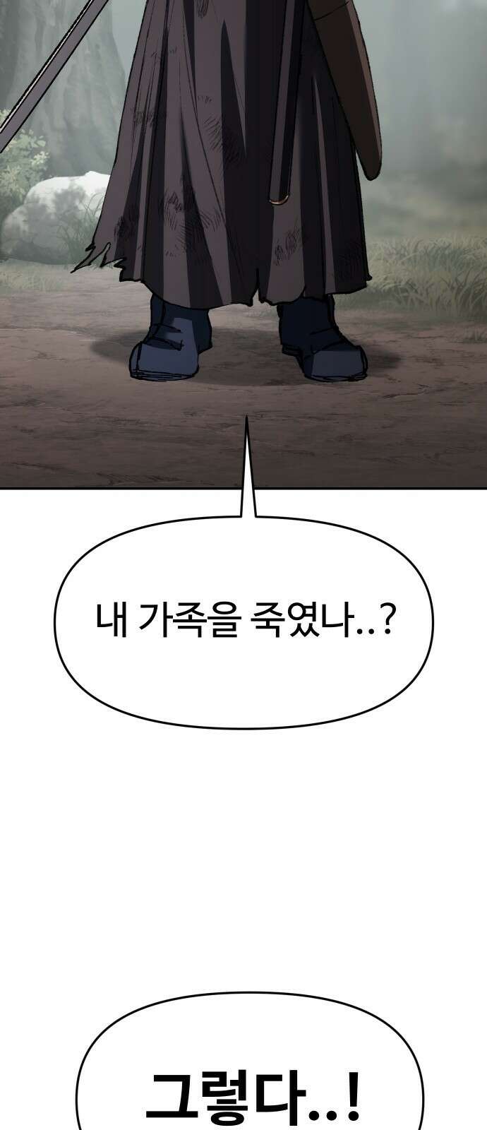 체탐자 75화 죽여주십시오 13