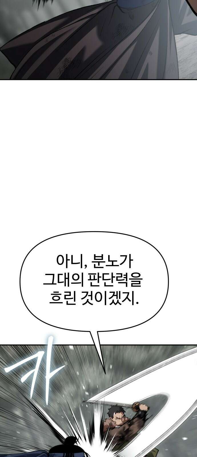체탐자 75화 죽여주십시오 22