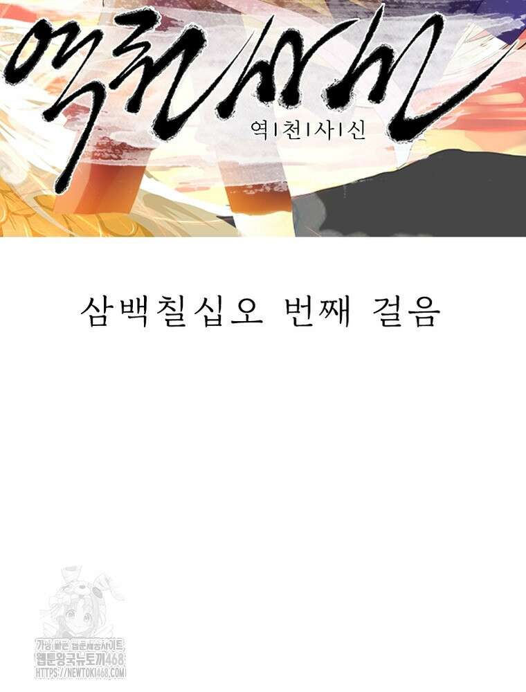 역천사신 375화 2