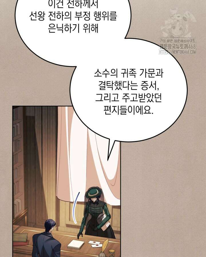 흑막과의 육아일기 83화 5