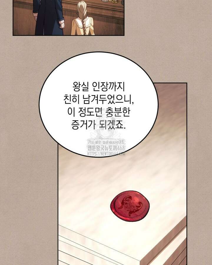 흑막과의 육아일기 83화 6