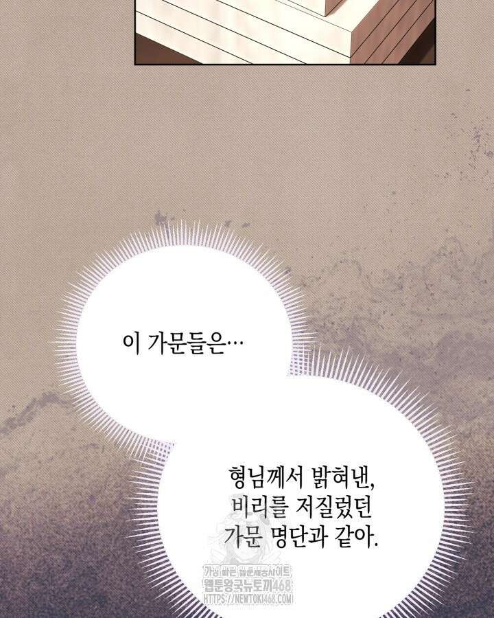 흑막과의 육아일기 83화 7