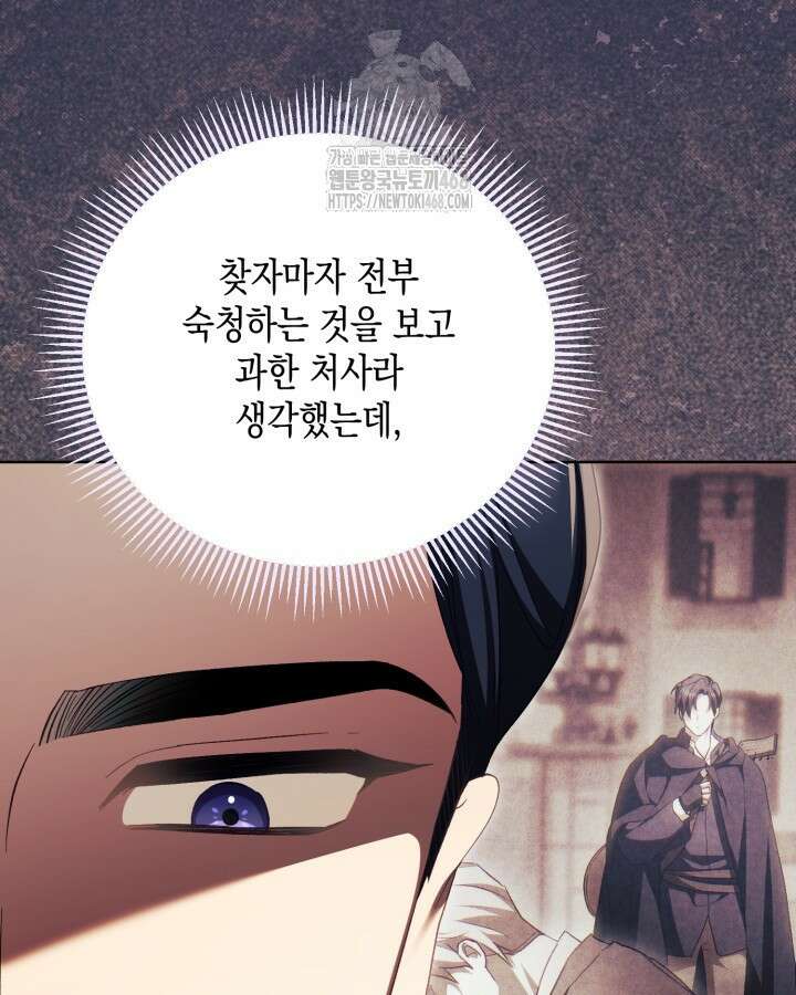 흑막과의 육아일기 83화 9