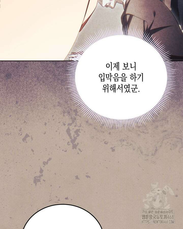 흑막과의 육아일기 83화 10