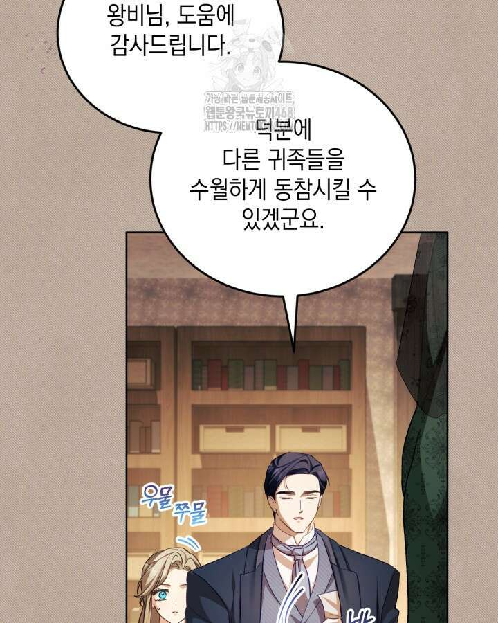 흑막과의 육아일기 83화 11