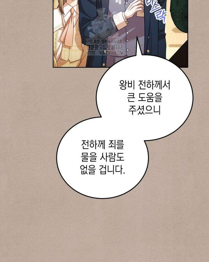 흑막과의 육아일기 83화 12