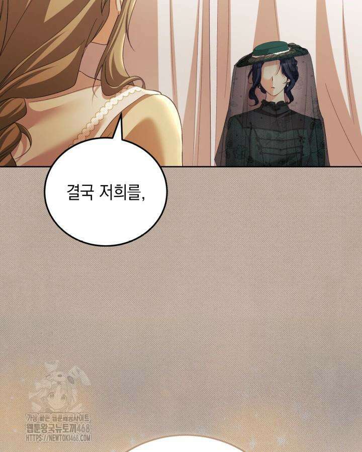 흑막과의 육아일기 83화 15