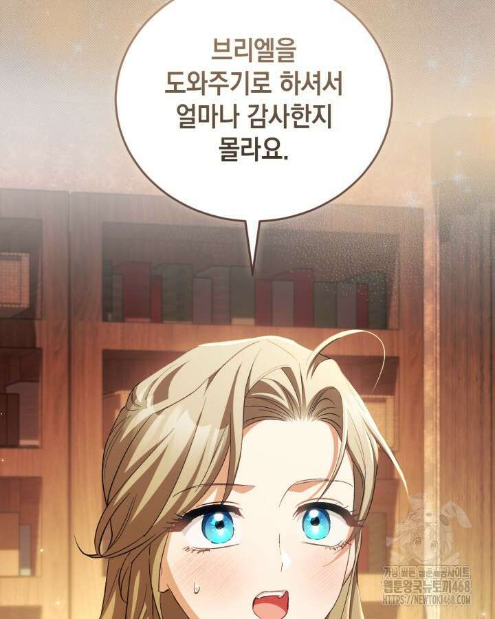 흑막과의 육아일기 83화 16