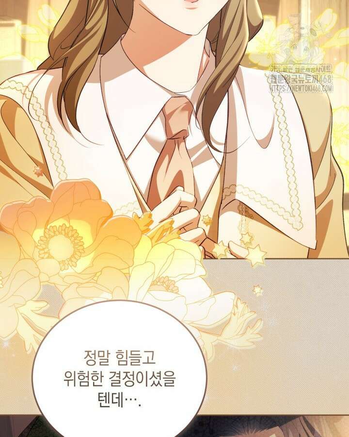 흑막과의 육아일기 83화 17