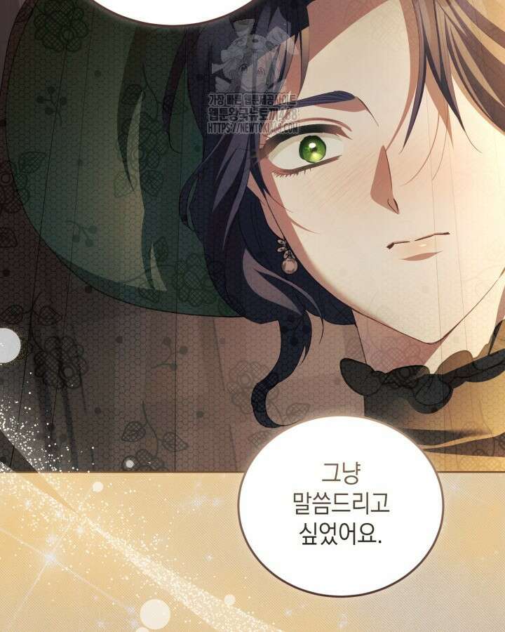 흑막과의 육아일기 83화 18