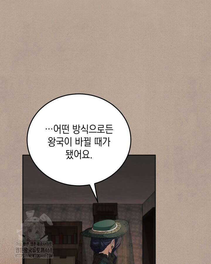 흑막과의 육아일기 83화 20