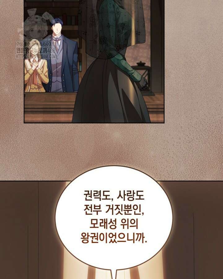 흑막과의 육아일기 83화 21