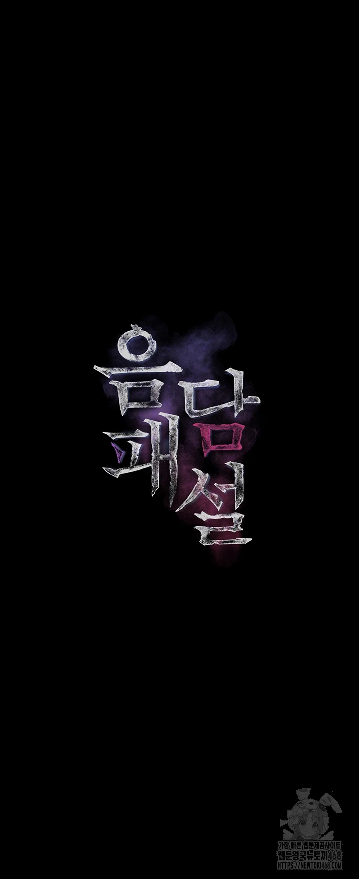 음담패설 15화 6