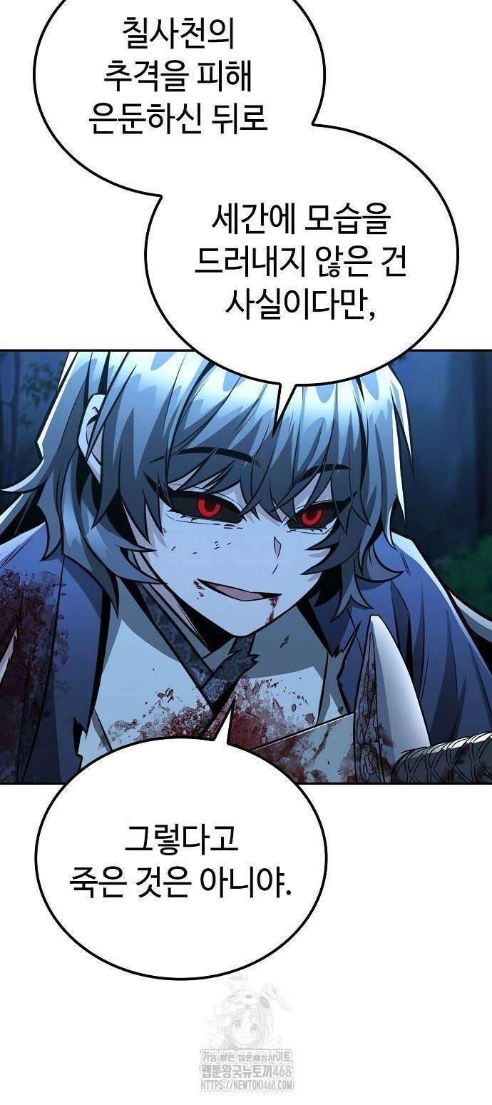 화산파 천재검귀 33화 16