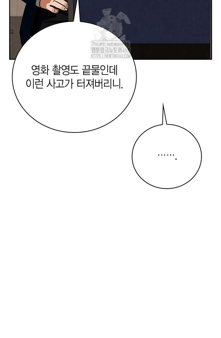 배우로서 살겠다 128화 10
