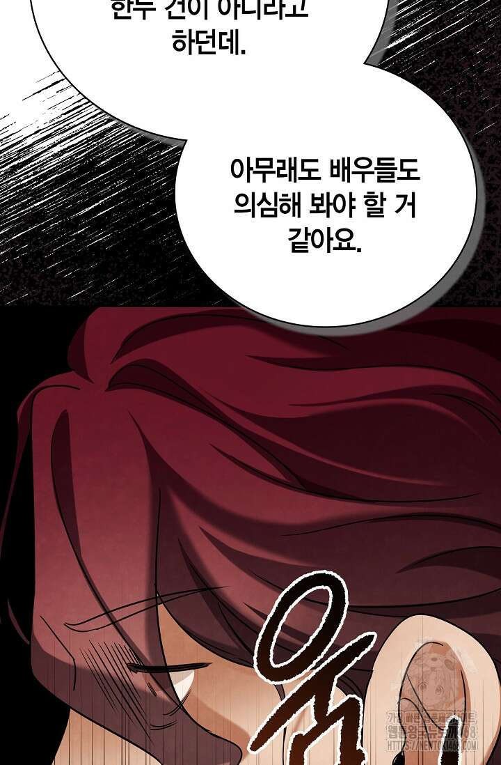 배우로서 살겠다 128화 14